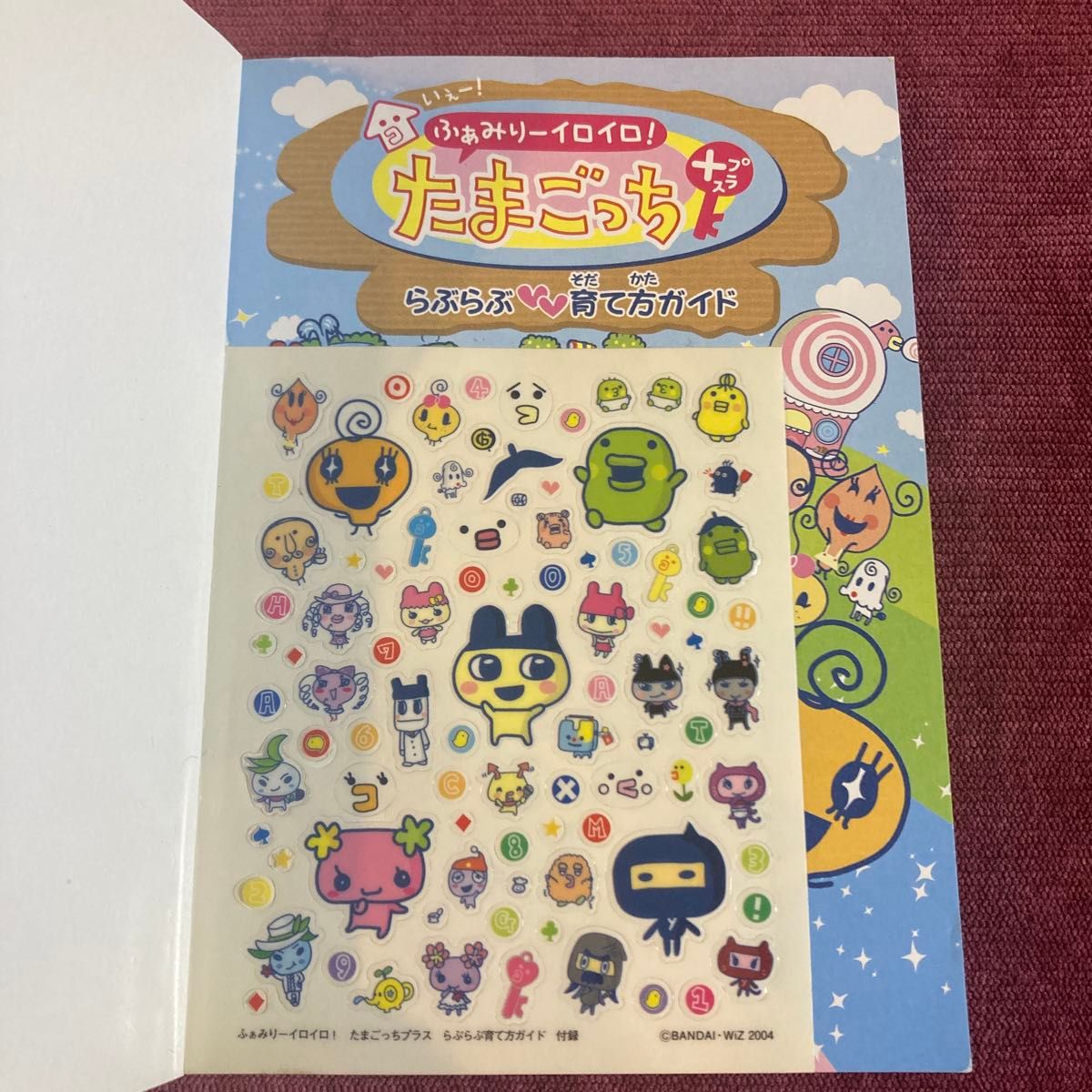 いぇー ふぁみりーイロイロ たまごっちプラスらぶらぶ育て方ガイド