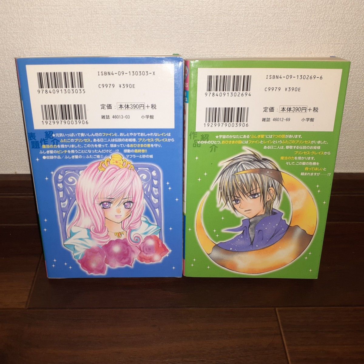 ふしぎ星のふたご姫 全巻 漫画 全巻セット 中古本｜Yahoo!フリマ（旧