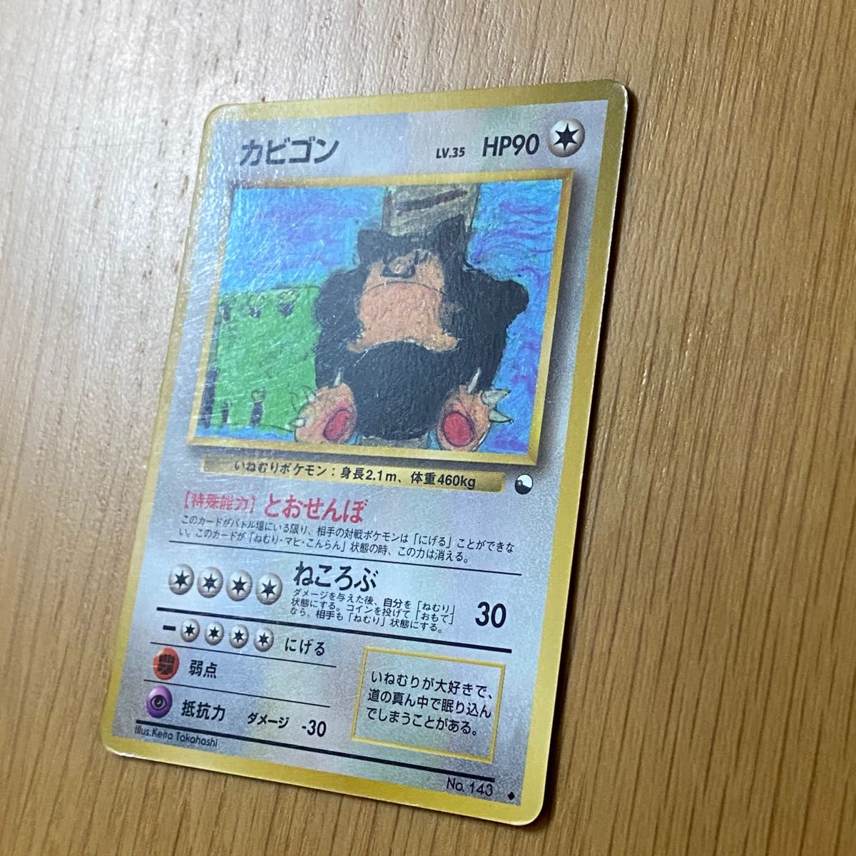 No 143 】 【カビゴン LV 35 】[旧裏面] 【ポケモンカード】ポケカ 旧