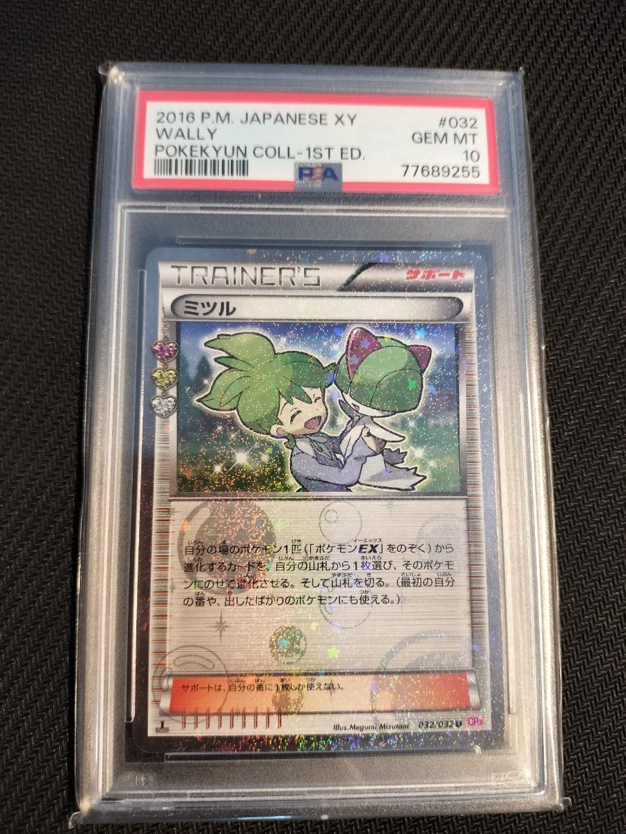 PSA10 ポケキュン ミツル｜Yahoo!フリマ（旧PayPayフリマ）