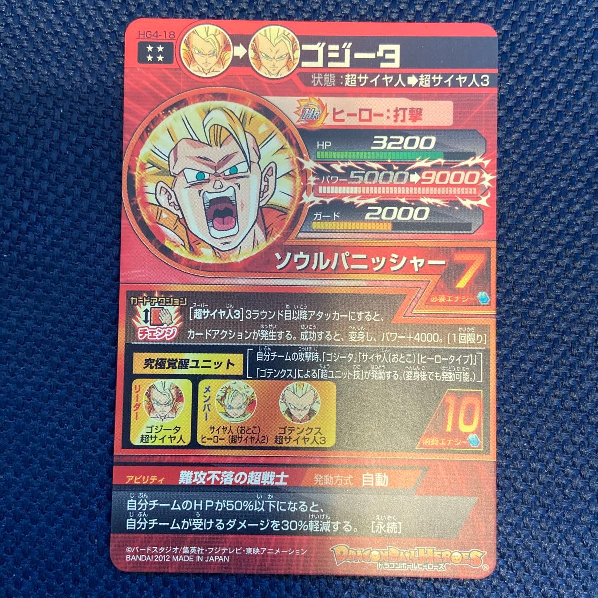 HG4-18 ゴジータ UR ドラゴンボールヒーローズ GM4弾 超サイヤ人3