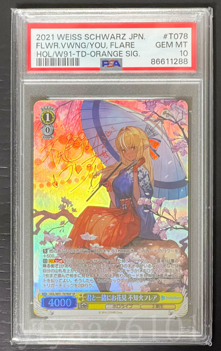 Yahoo!オークション - PSA10 君と一緒にお花見 不知火フレア 箔押しサ