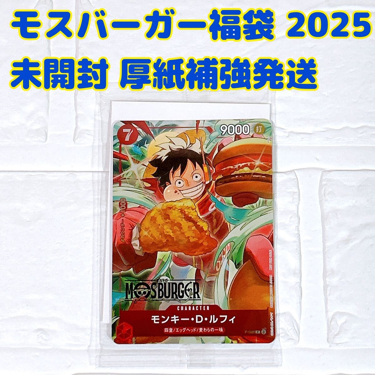モスバーガー オリジナルイラスト ONE PIECE カードゲーム 2025年 福袋