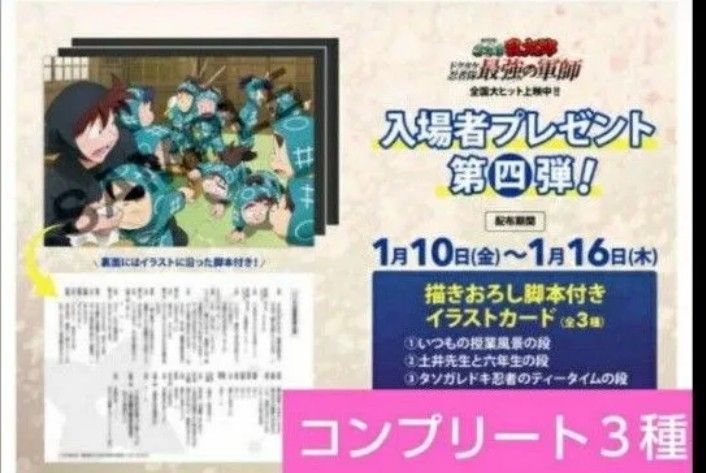 劇場版 忍たま乱太郎 第十弾特典 QT 劇場版 忍たま乱太郎 第十弾特典