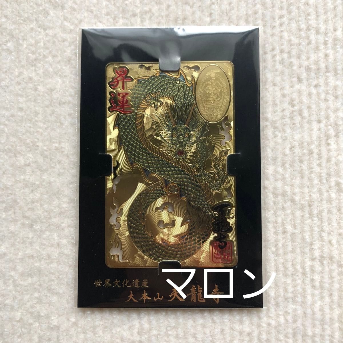 今月授与】京都 天龍寺 昇運カード守り②金｜Yahoo!フリマ（旧PayPay