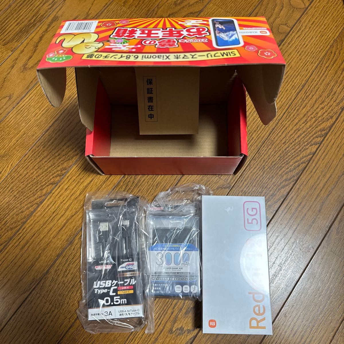 ヨドバシカメラ 2025年 夢のお年玉箱 SIMフリースマホ Xiaomi 6 8