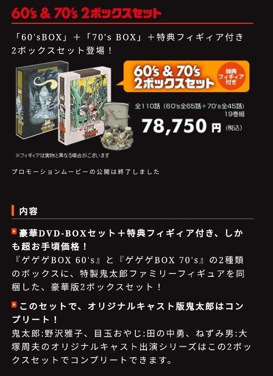 希少 完全予約限定生産商品 ゲゲゲの鬼太郎 2ボックスセット 60's 70's