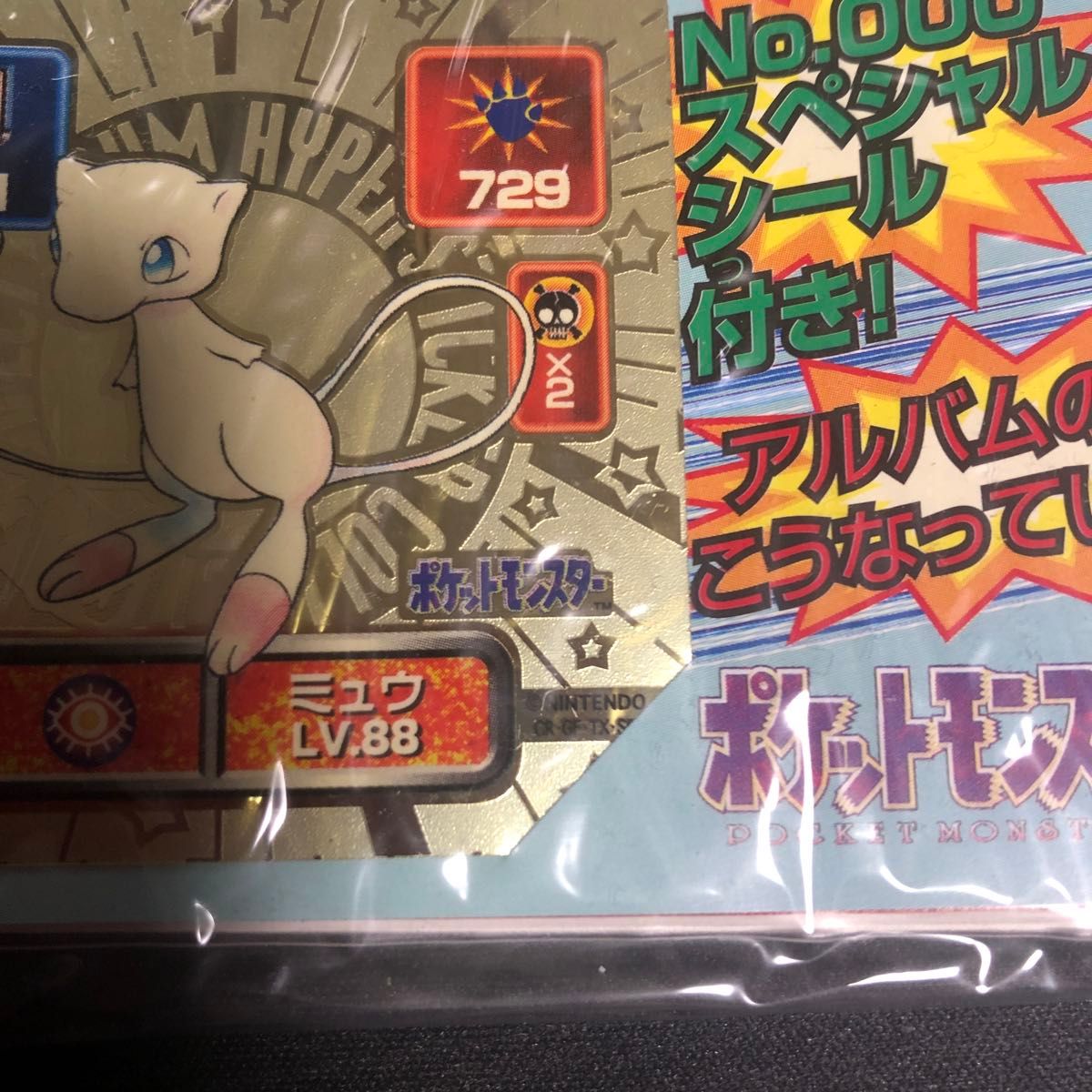 アマダ ポケットモンスター 最強シール烈伝 パーフェクトアルバム