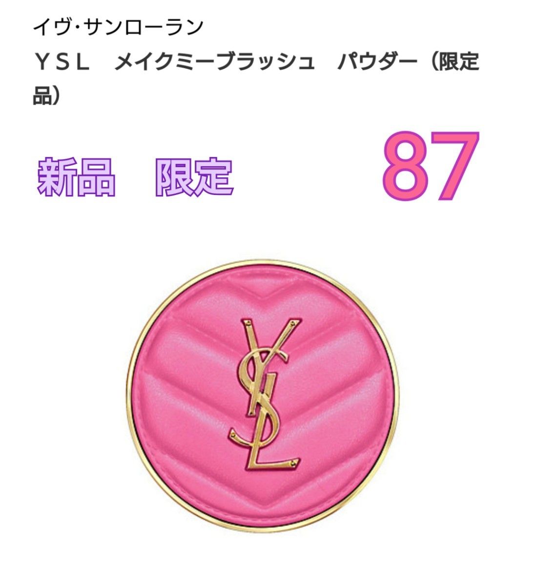 新品 伊勢丹限定 YSL イヴサンローラン メイクミーブラッシュパウダー