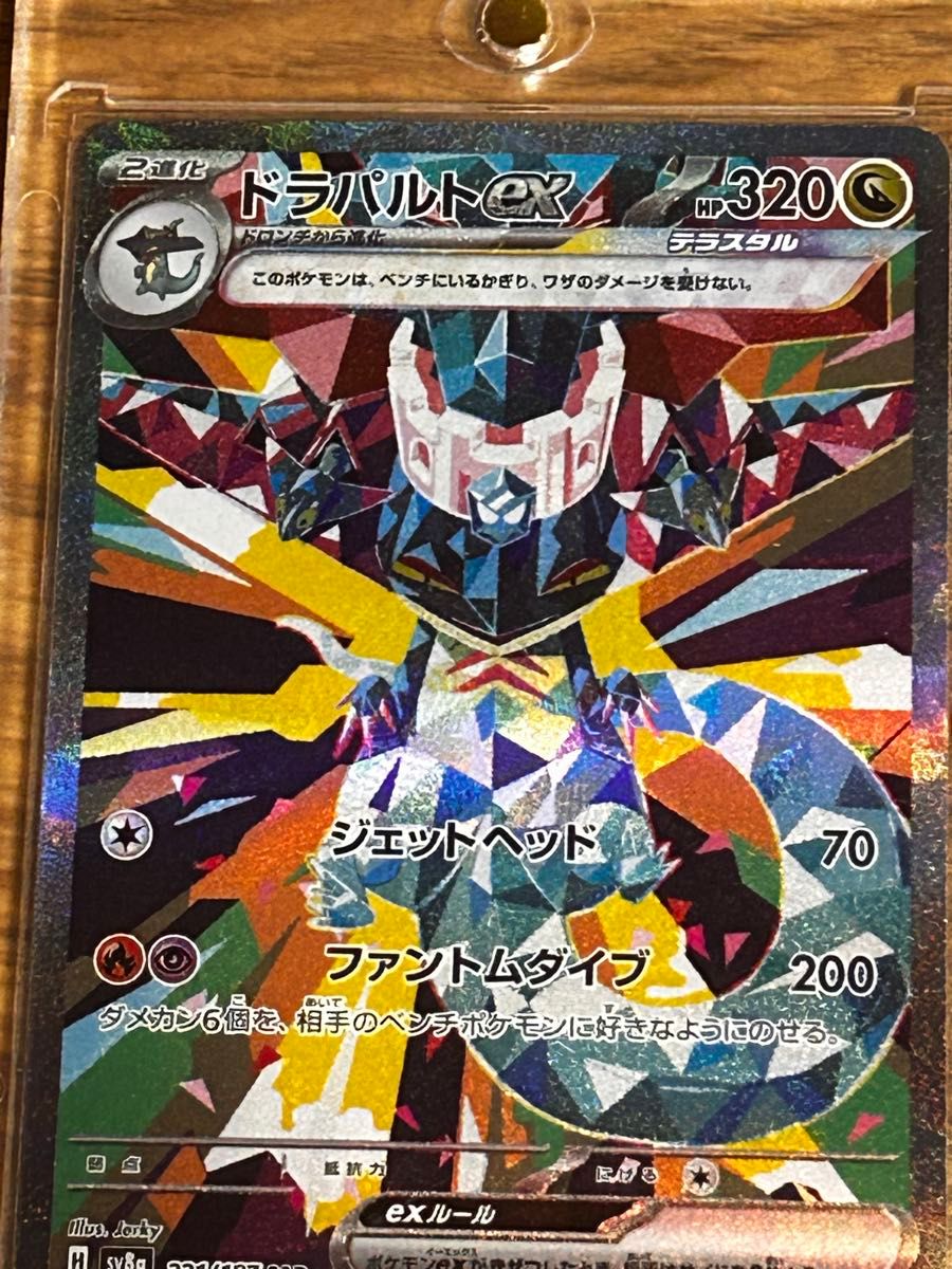 テラスタルフェスex ドラパルトex SAR など 全6種類 ポケモンカード