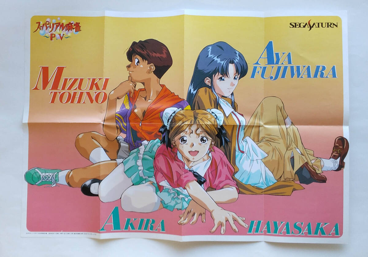 Yahoo!オークション - ゲーム ポスター スーパーリアル麻雀 P5 P6 セガ