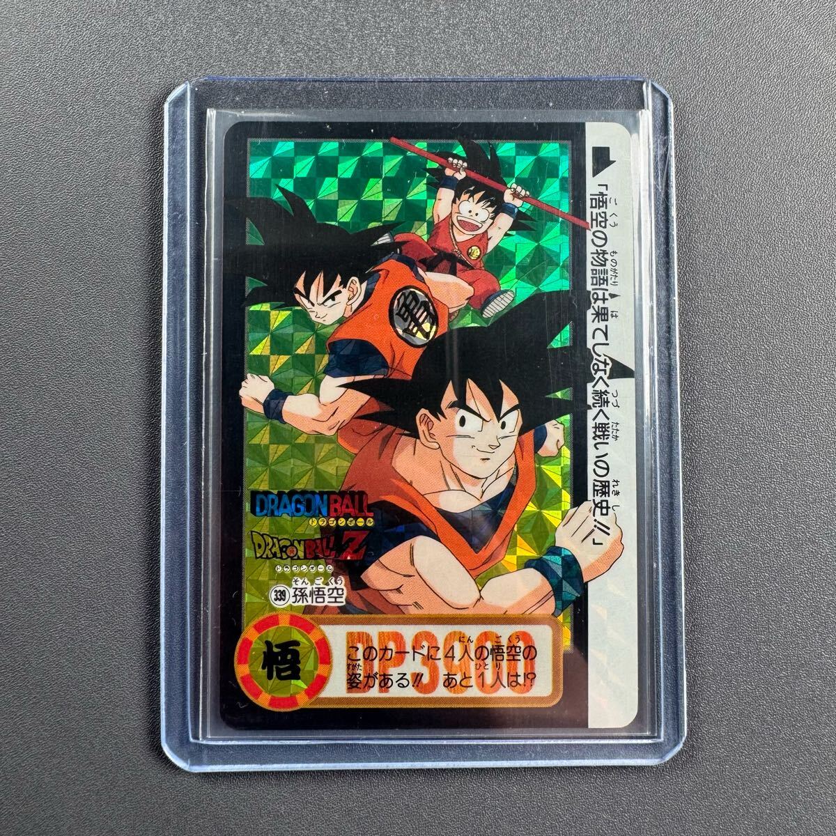 ドラゴンボールZ 孫悟空 抽プレカード No.689