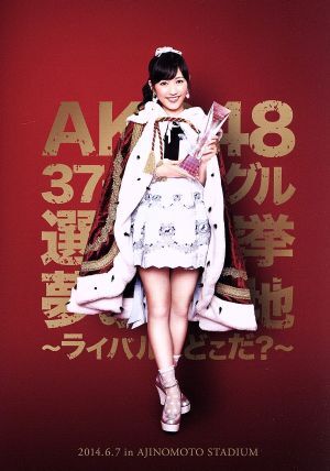 Yahoo!オークション - 渡辺麻友卒業コンサート ～みんなの夢が叶います