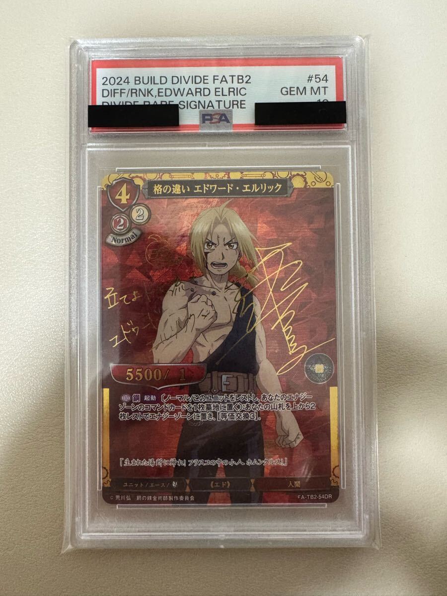 PSA10 鋼の錬金術師 エド DR サイン ビルディバイド ブライト
