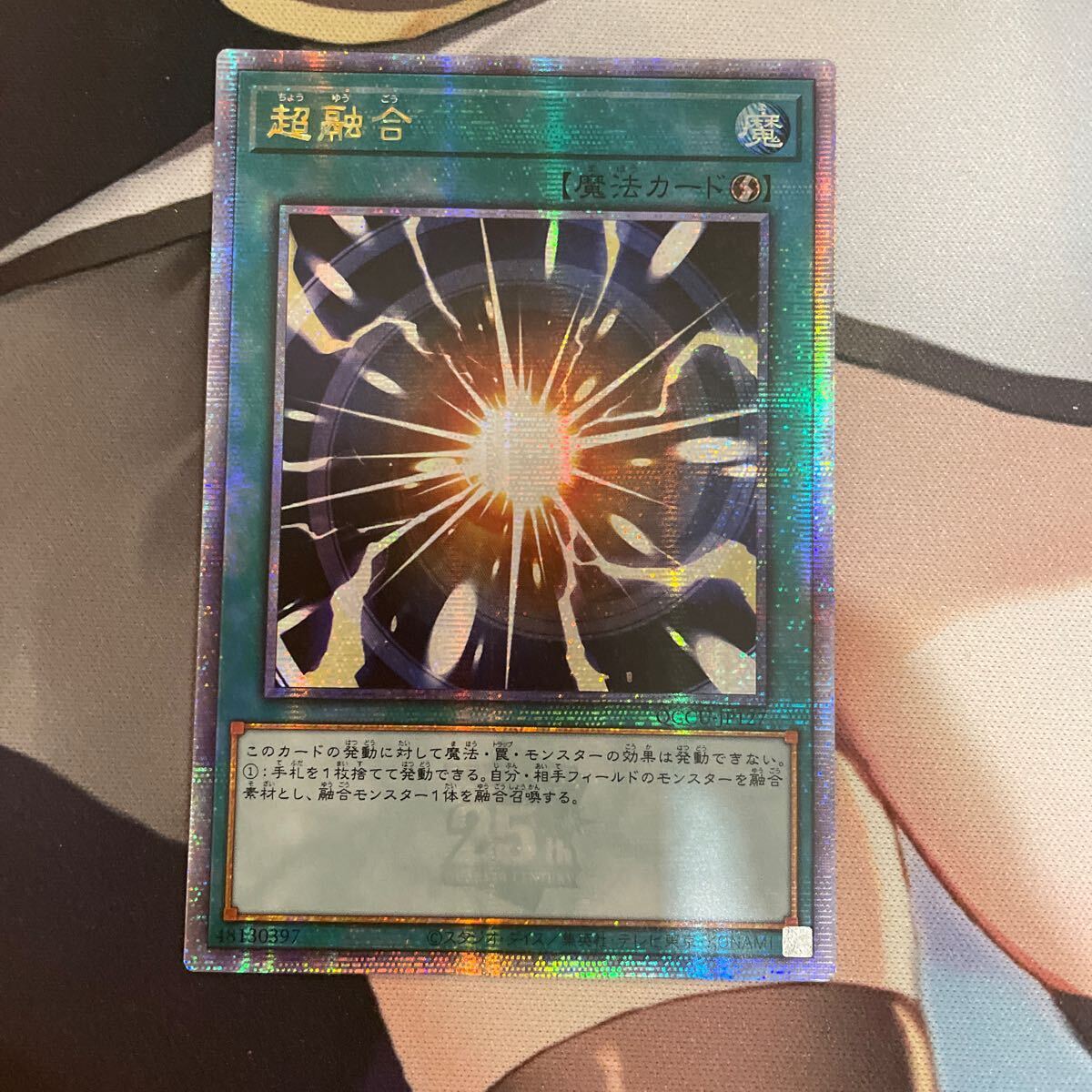 Yahoo!オークション - 遊戯王 超融合 25thシークレット アジア版 ②