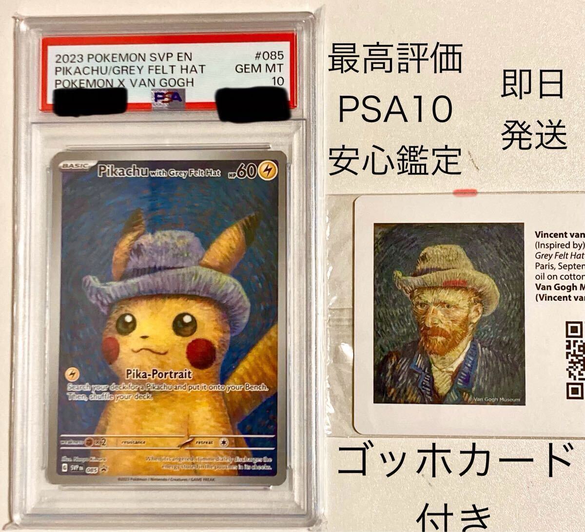 Yahoo!オークション - 【真贋鑑定OK】 ゴッホピカチュウ PSA10 プロモ