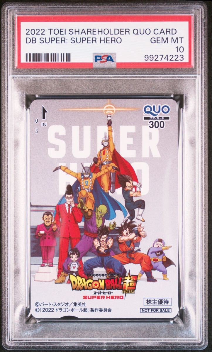 PSA10】ドラゴンボール超 スーパーヒーロー 2022/東映株主配布カード