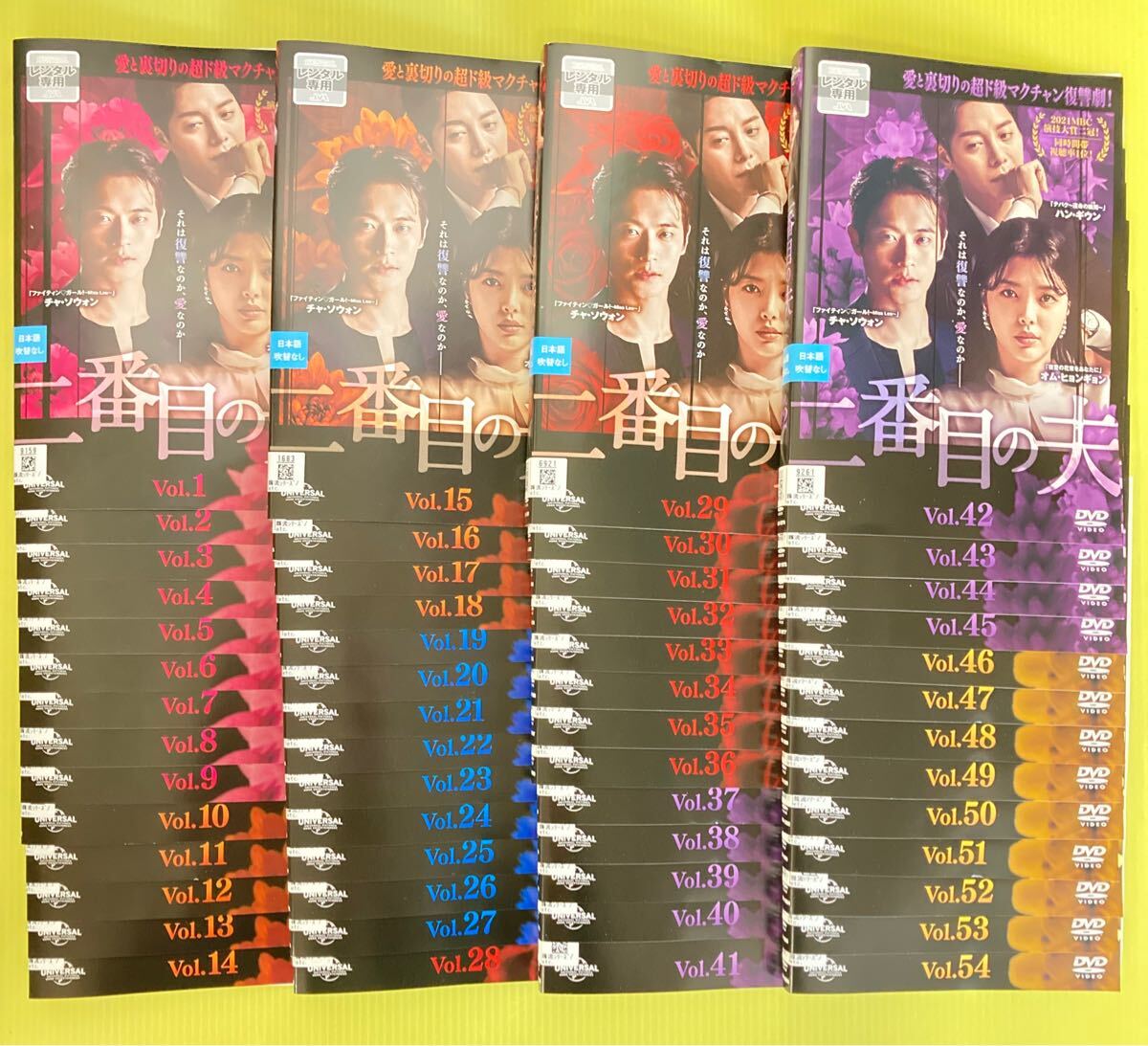 二番目の夫 54巻全巻セット 管理番号21480 DVD レンタル落ち 韓国