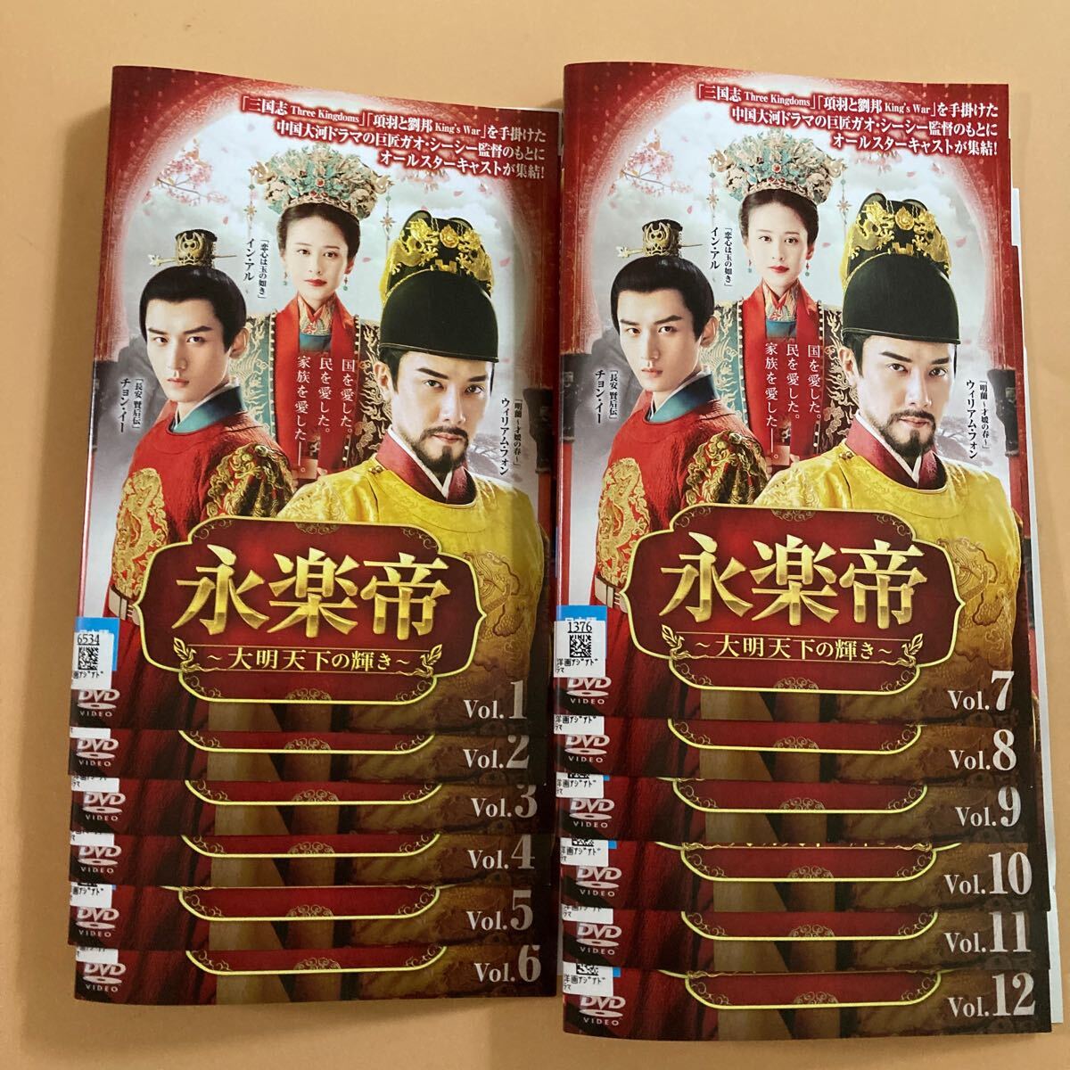 永楽帝～大明天下の輝き～ 12巻セット（23巻完結）管理番号21313 DVD