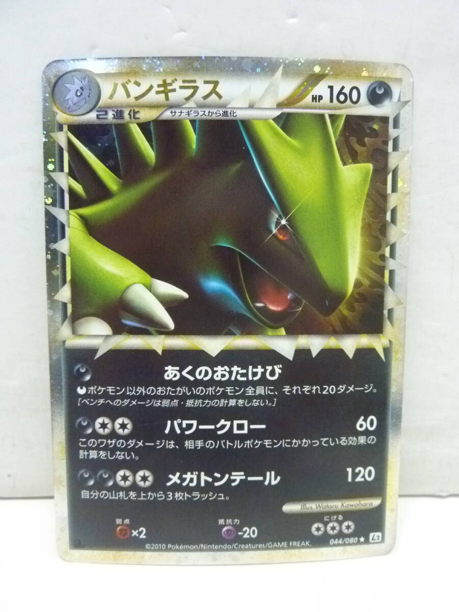 ポケモンカード バンギラス グレート 044/080 L2ポケモンカード｜Yahoo