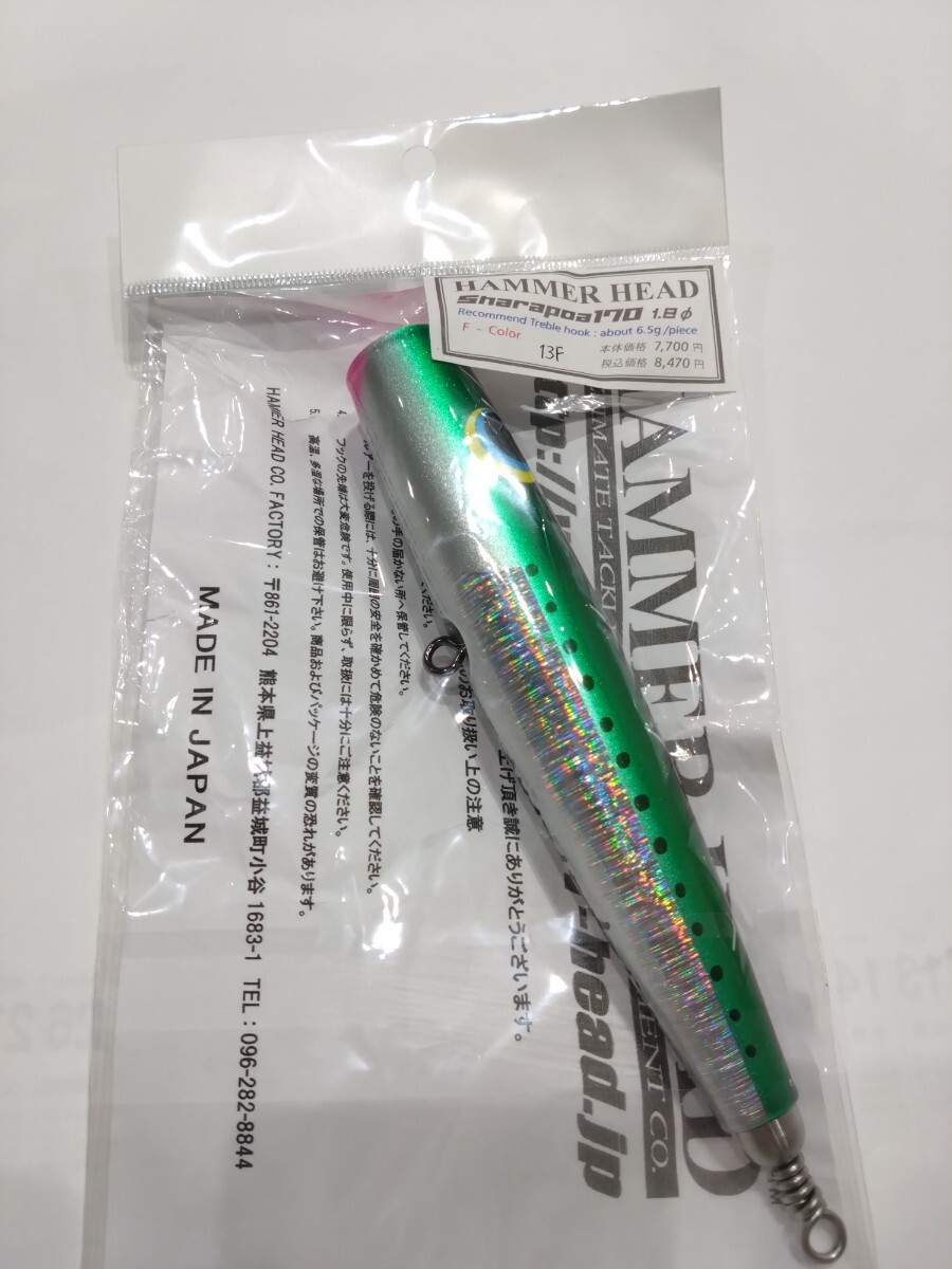 ハンマーヘッド HAMMER HEAD シャラポア 170 Sharapoa 170 1 8オンス