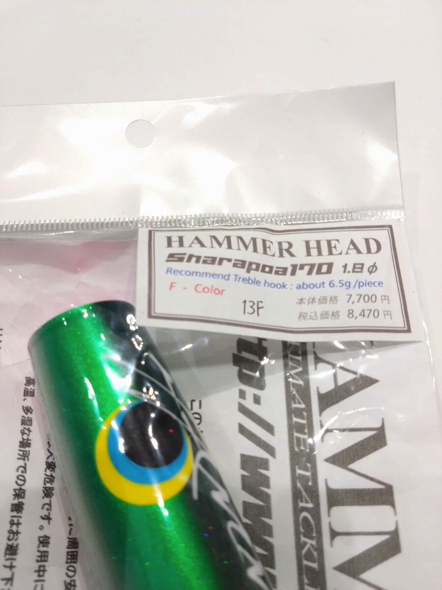 ハンマーヘッド HAMMER HEAD シャラポア 170 Sharapoa 170 1 8オンス