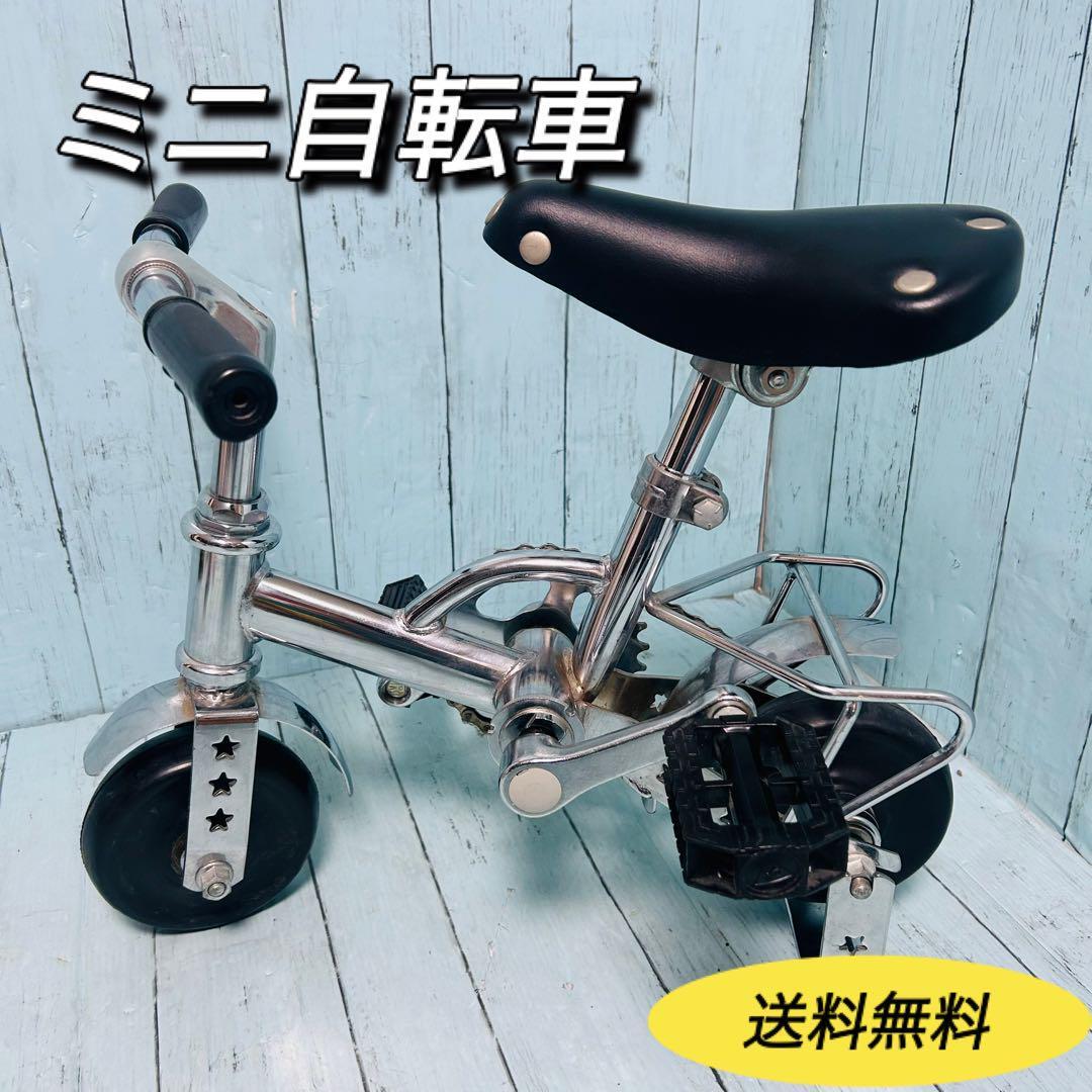 MYPALLAS マイパラス ミニ自転車 サイクル レア 豆チャリ ミニチャリ
