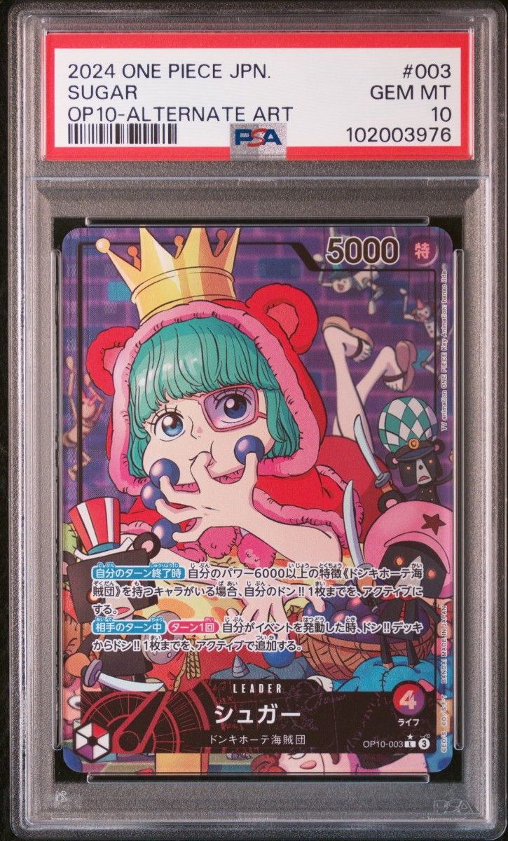 ワンピース シュガー PSA10｜Yahoo!フリマ（旧PayPayフリマ）