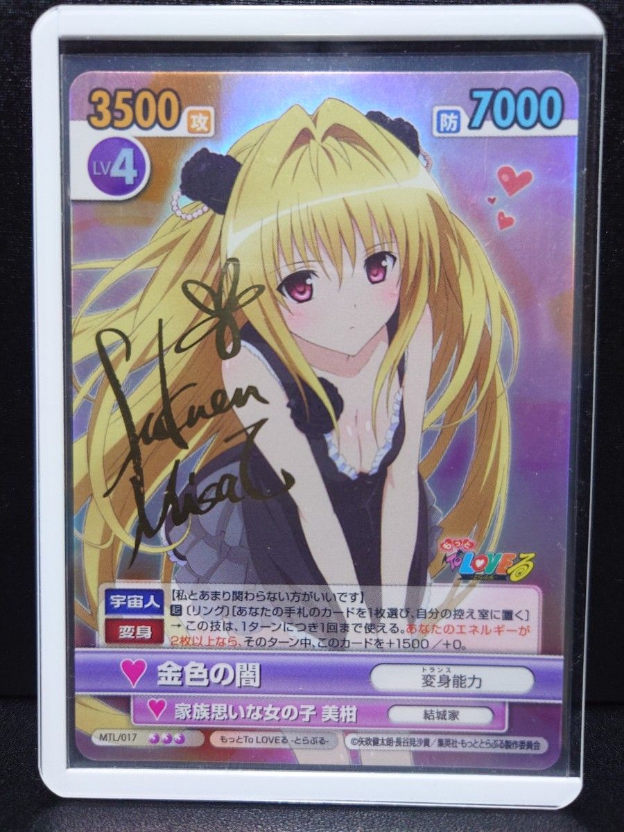 ヴィクトリースパーク 最安値 金色の闇 sp サインカード Toloveる