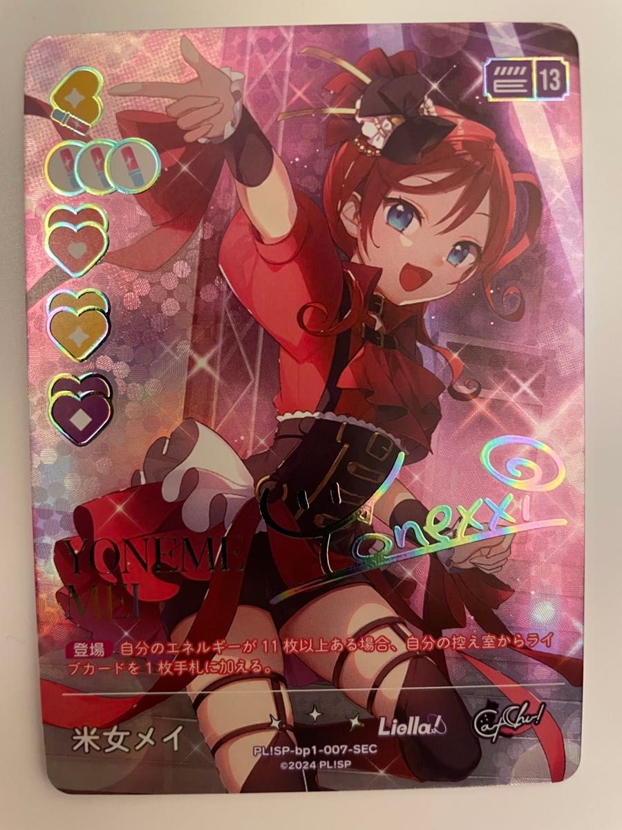 ラブライブ オフィシャルカードゲーム Liella 米女メイ サイン入り SEC