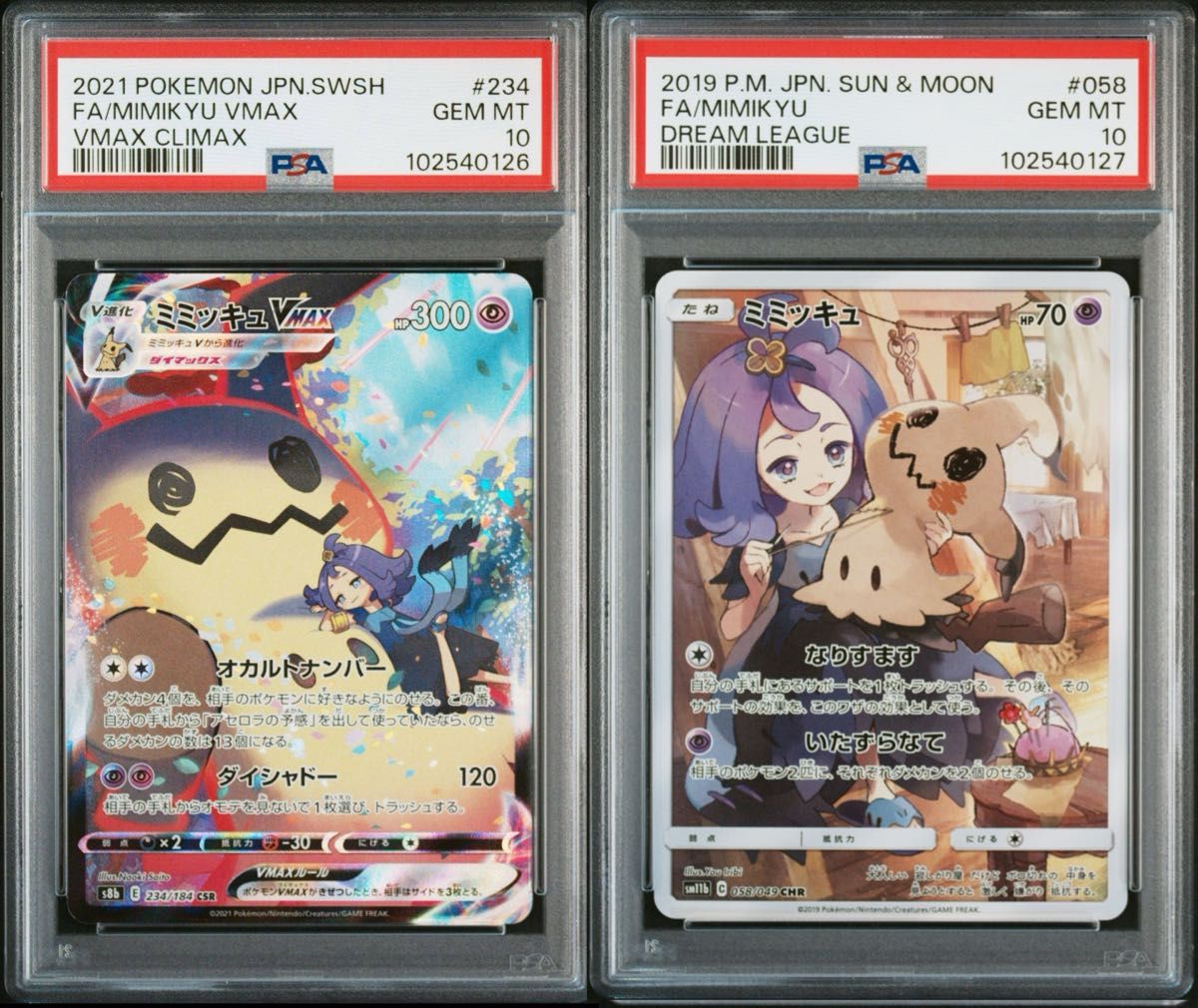 PSA10 鑑定品 ポケカ》ミミッキュVMAX CSR ミミッキュ CHR PSA 連番