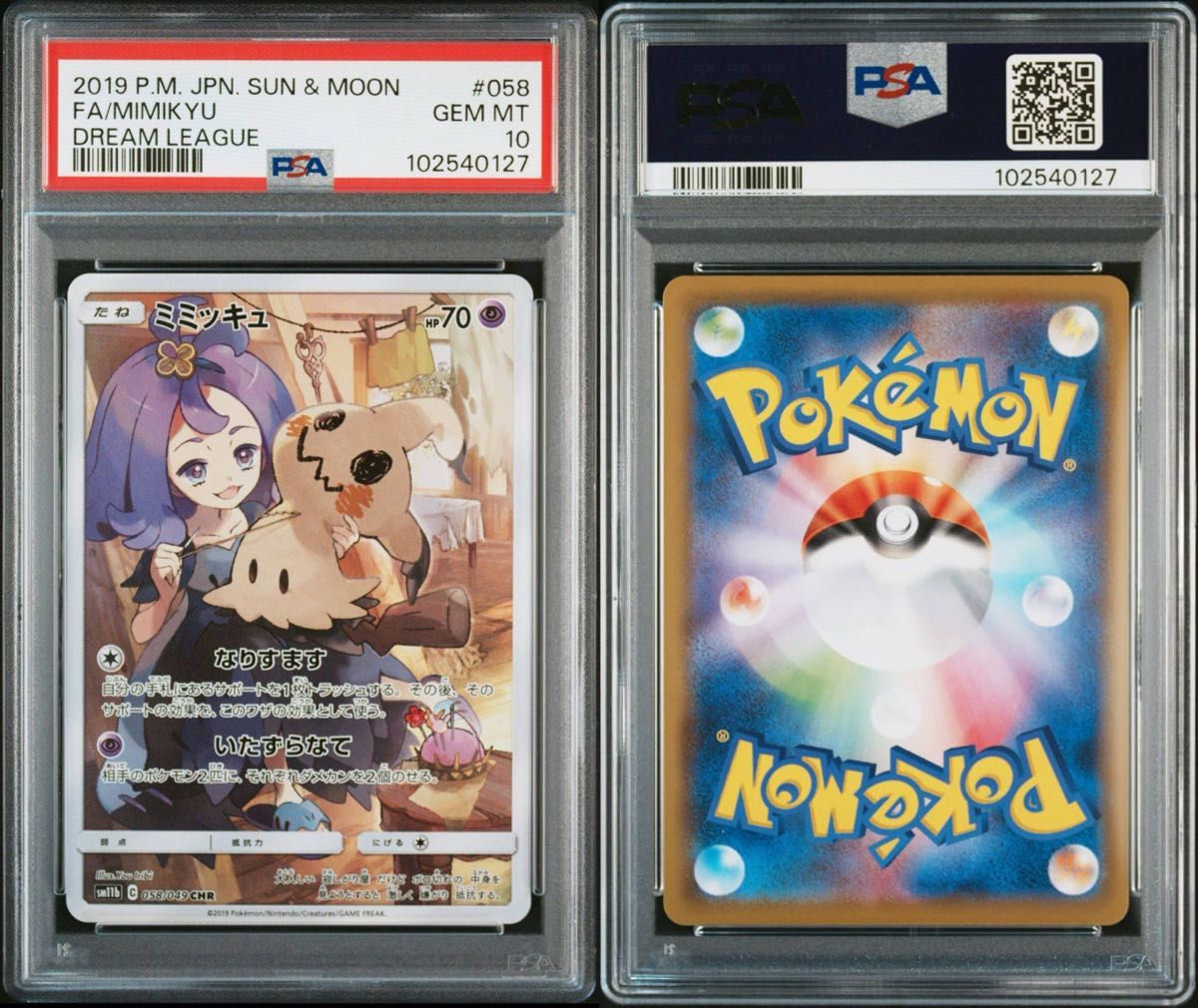 PSA10 鑑定品 ポケカ》ミミッキュVMAX CSR ミミッキュ CHR PSA 連番