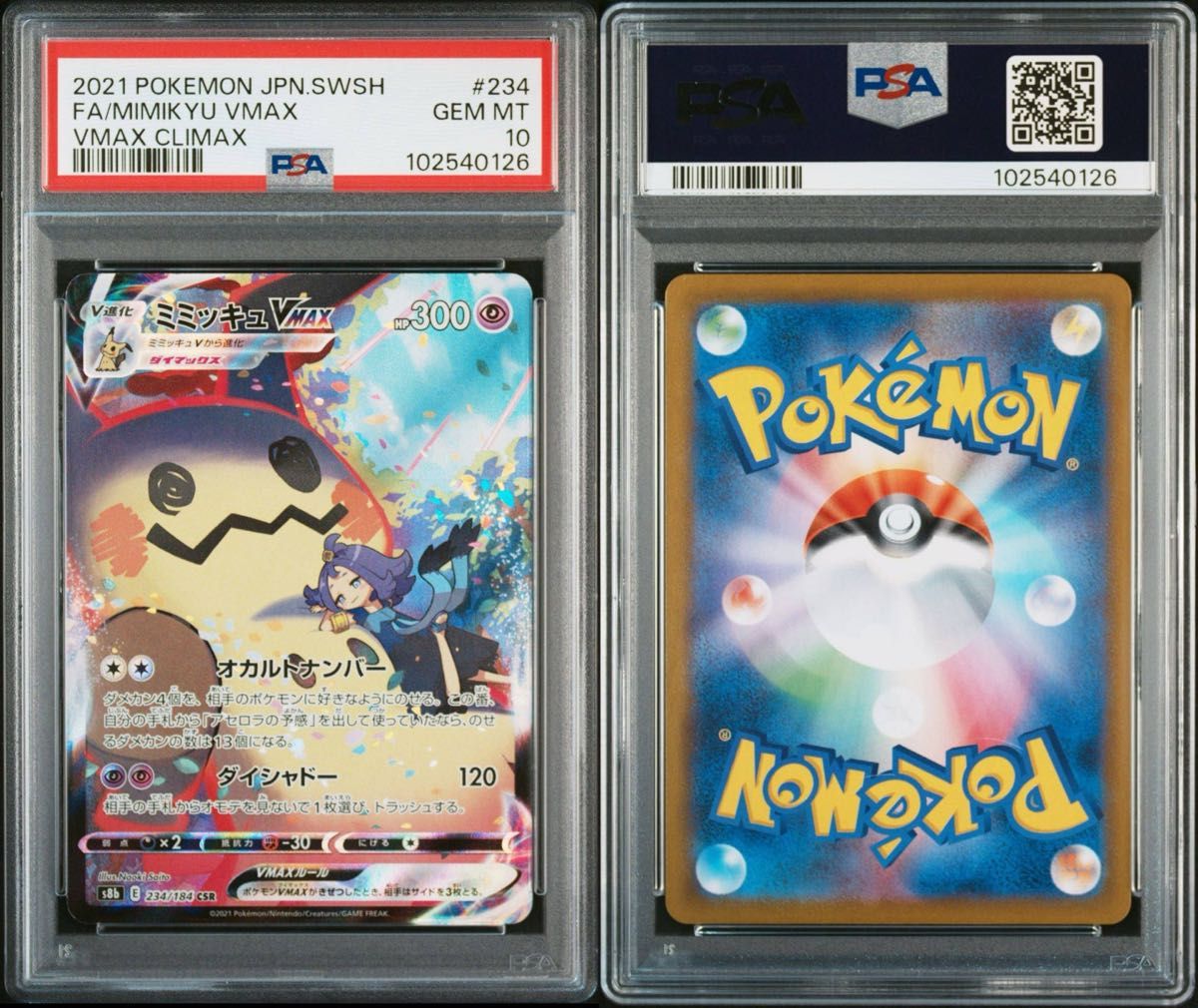 PSA10 鑑定品 ポケカ》ミミッキュVMAX CSR ミミッキュ CHR PSA 連番