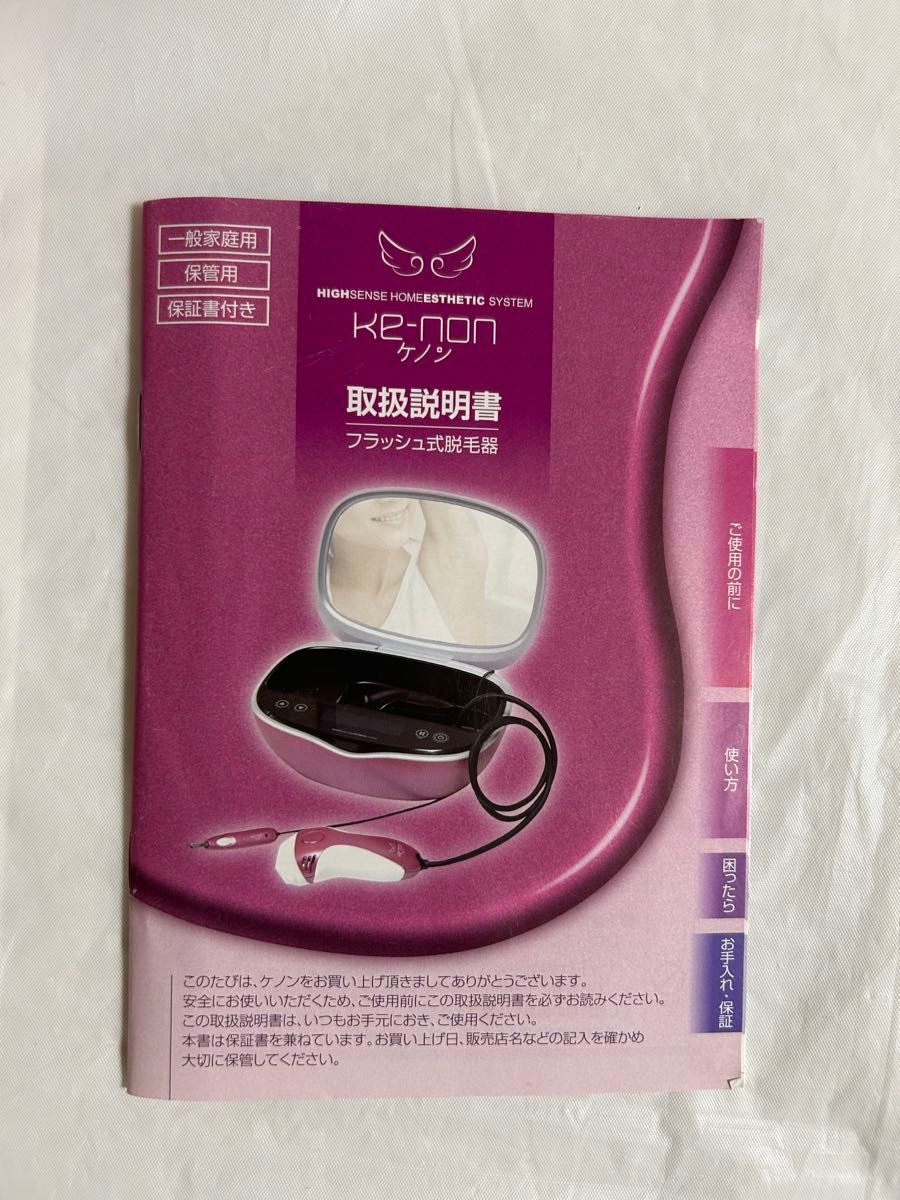 ケノン家庭用脱毛器 Ver 4 1ピンク 説明書入り｜Yahoo!フリマ（旧