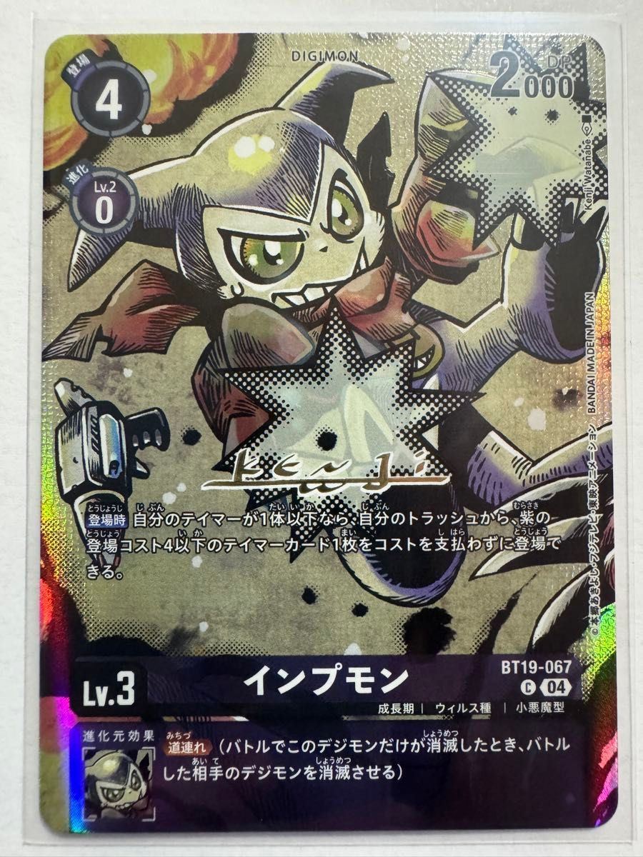 デジモンカードゲーム インプモン 希少 パラレル 箔押しサイン SP