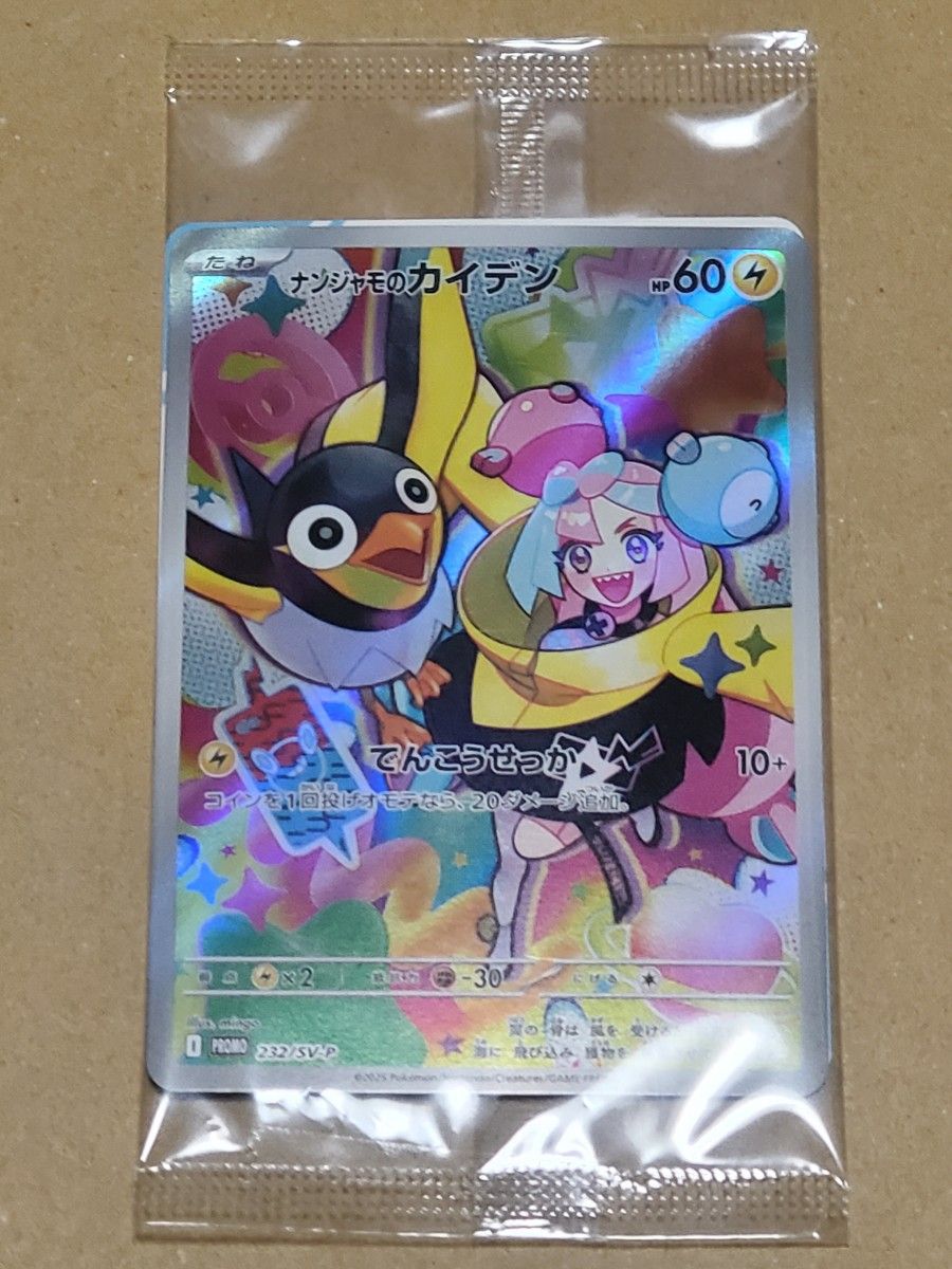 ポケモンカードゲーム プロモカード 232/SV-P ナンジャモのカイデン