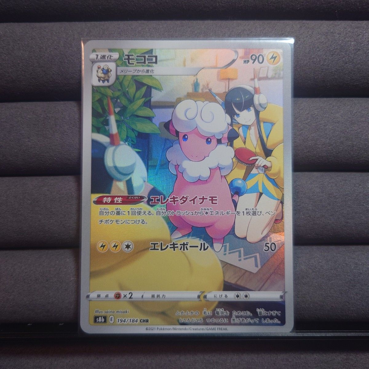 ポケモンカード モココ CHR AR カミツレ フルアート｜Yahoo!フリマ（旧