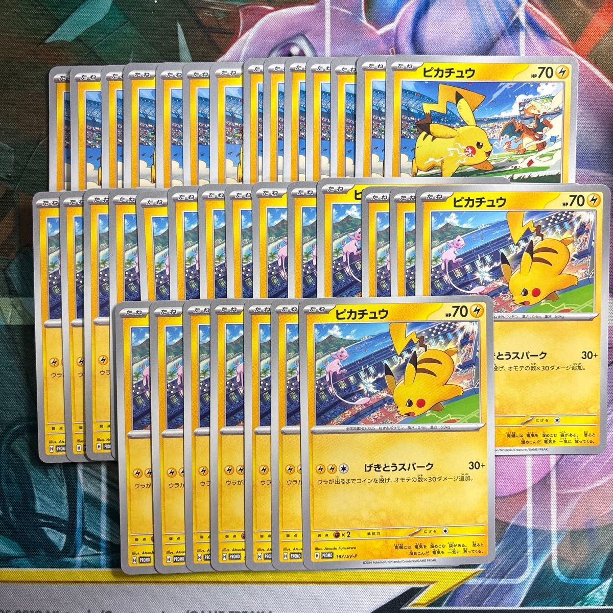 ポケモンカードゲーム 120/SV-P 197/SV-P PROMO ピカチュウ げきとう
