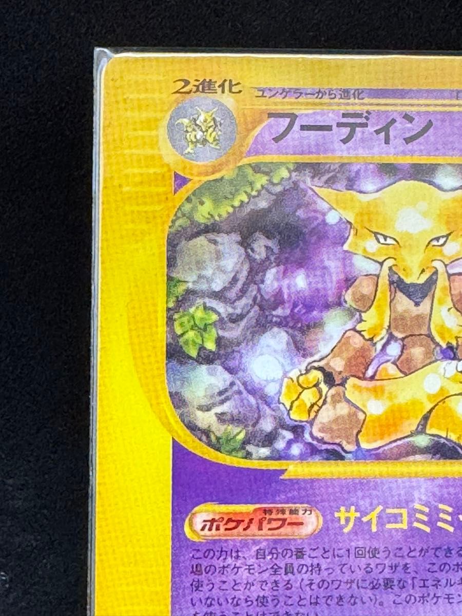 ポケモンカード フーディン ポケモンカードe第1弾基本拡張パック 084