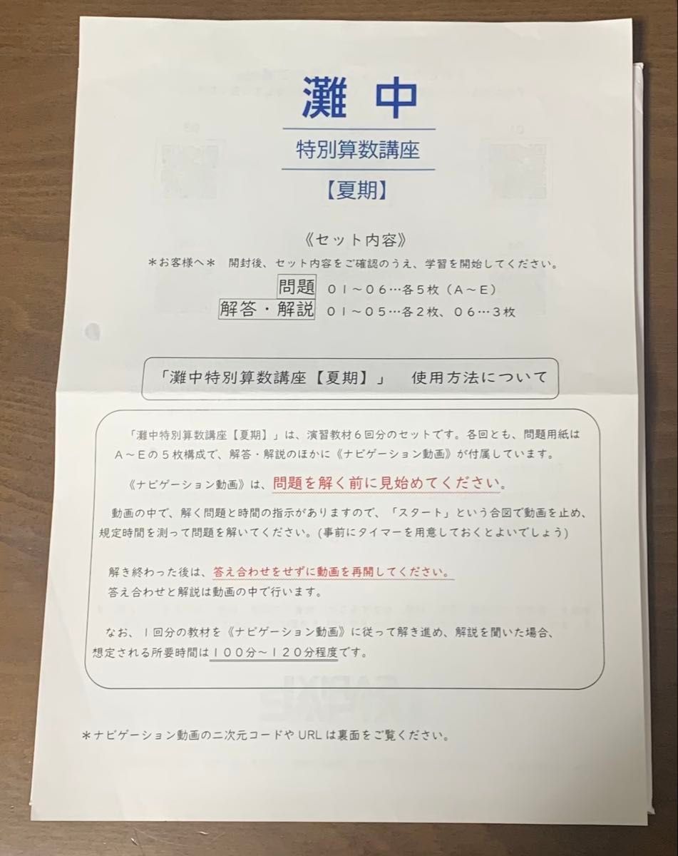 サピックス 灘中特別算数講座 教材セット（夏期）全6回解答解説付き