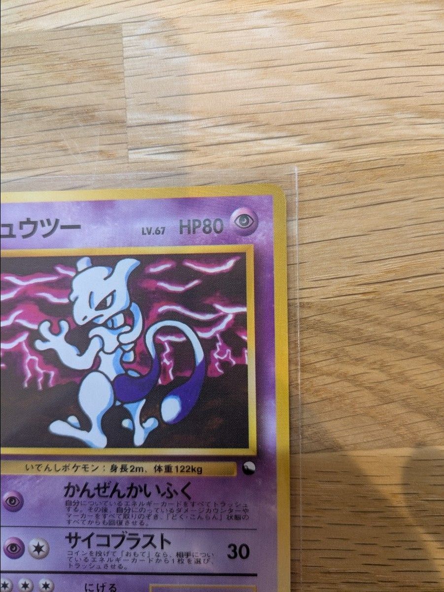 ポケモンカード】旧裏面 ミュウツー（コロコロコミックイラスト