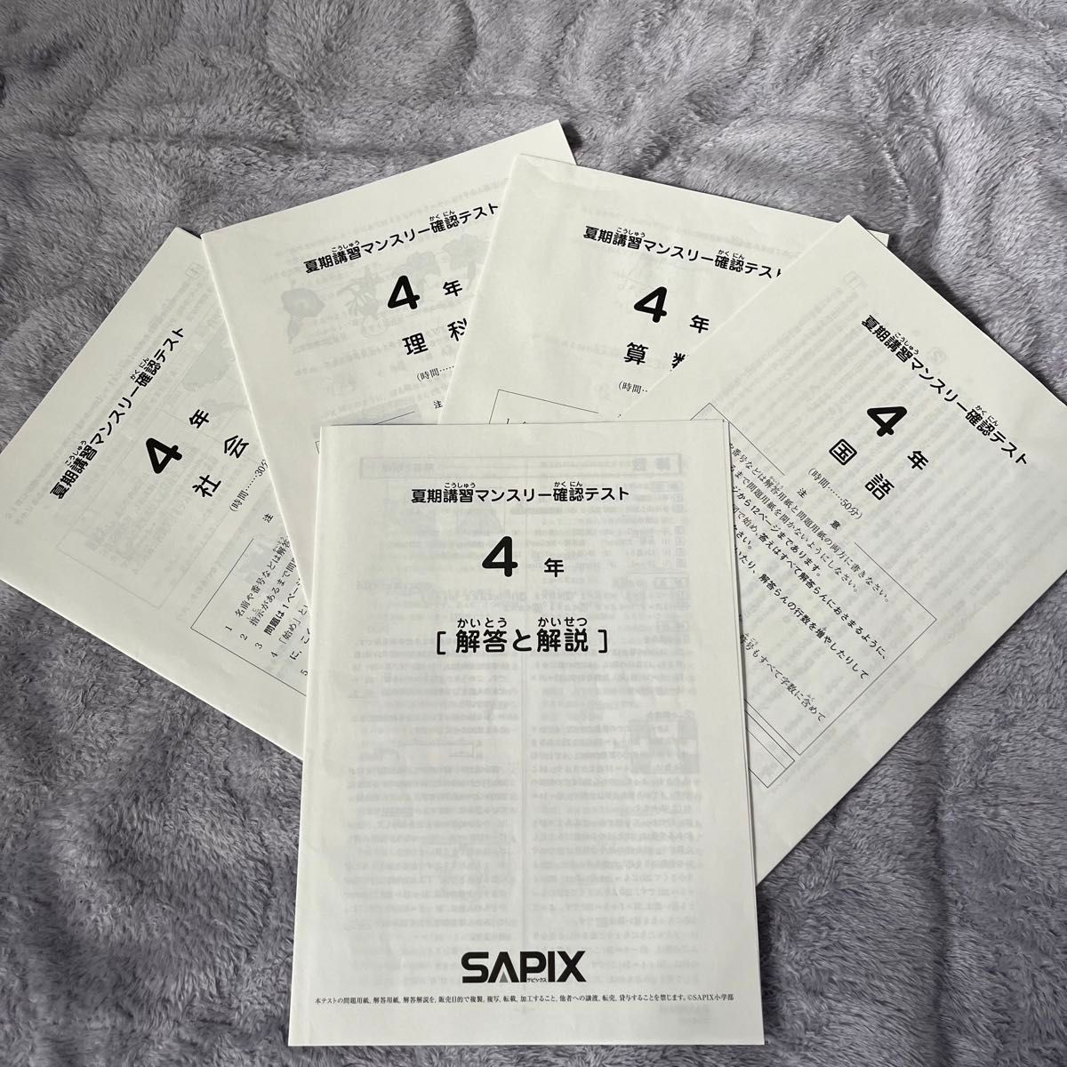 原本】SAPIX 4年 テスト 12回分 + コース分け基準表 7回分｜Yahoo