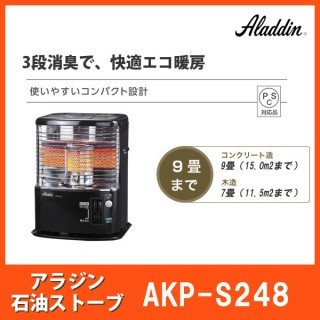 新品未使用 アラジン 石油ストーブ AKP-S248 災害時にも｜Yahoo!フリマ