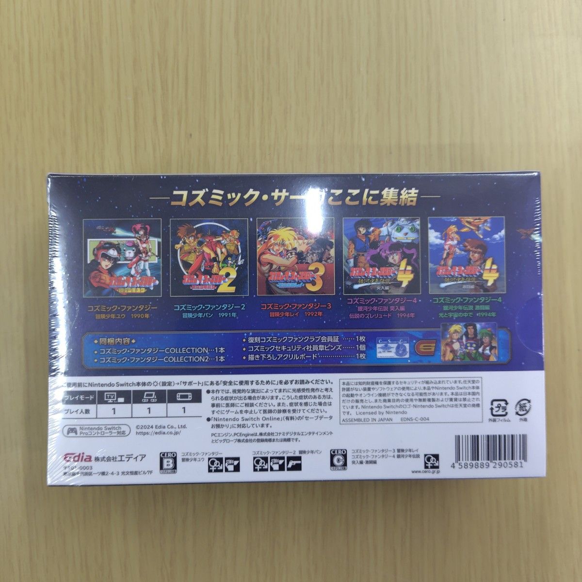 コズミックファンタジー・メモリアルコレクション 限定版｜Yahoo