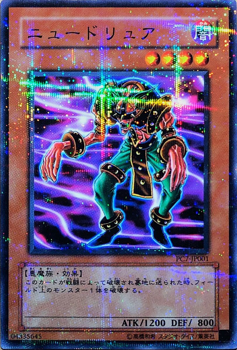 Yahoo!オークション - 遊戯王 ニュードリュア(ノーマルパラレル) PC7-