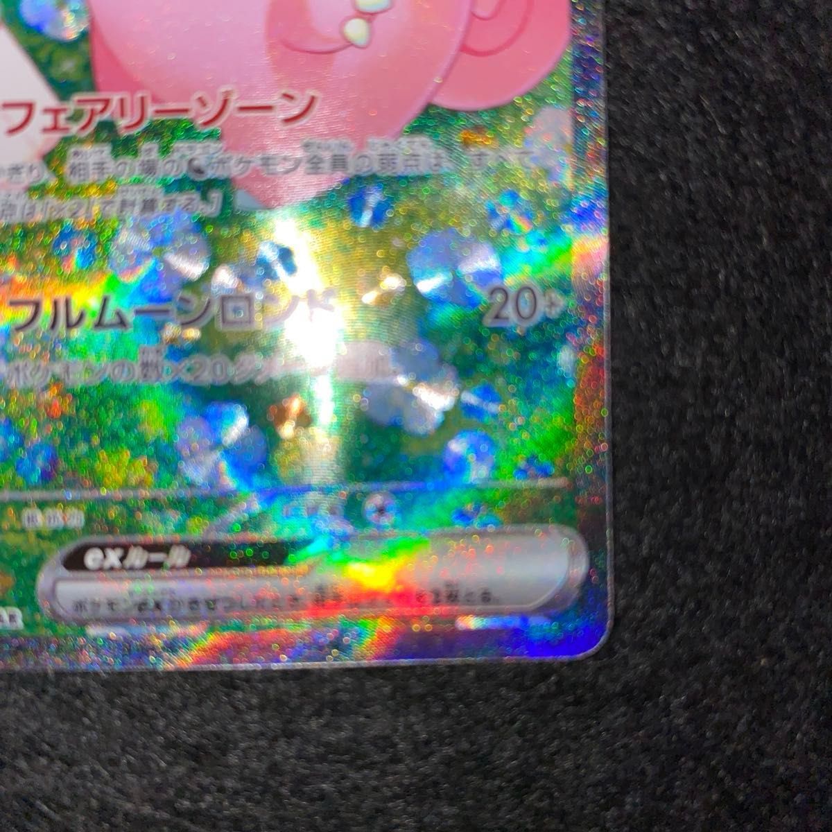 ポケモンカードゲーム〜バトルパートナーズ リーリエのピッピex 126