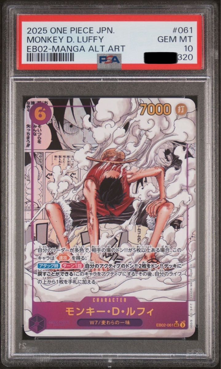 EB02 PSA10 モンキー・D・ルフィ(ギア2) コミック・スーパーパラレル