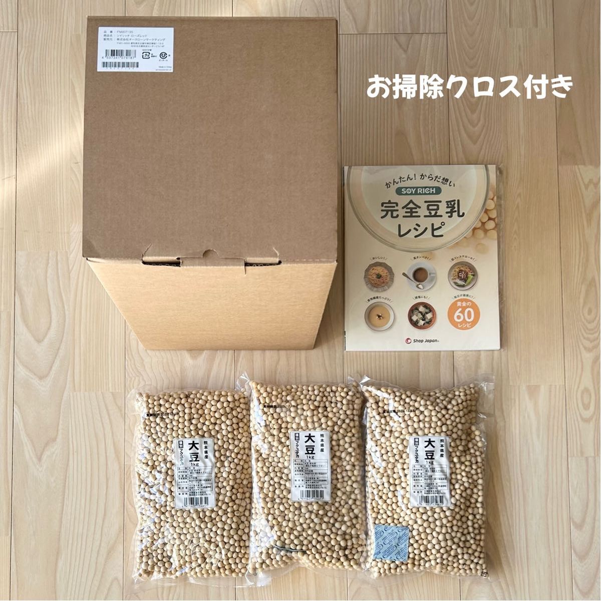 ショップジャパン shop japan ソイリッチ SOY RICH 豆乳メーカー 赤