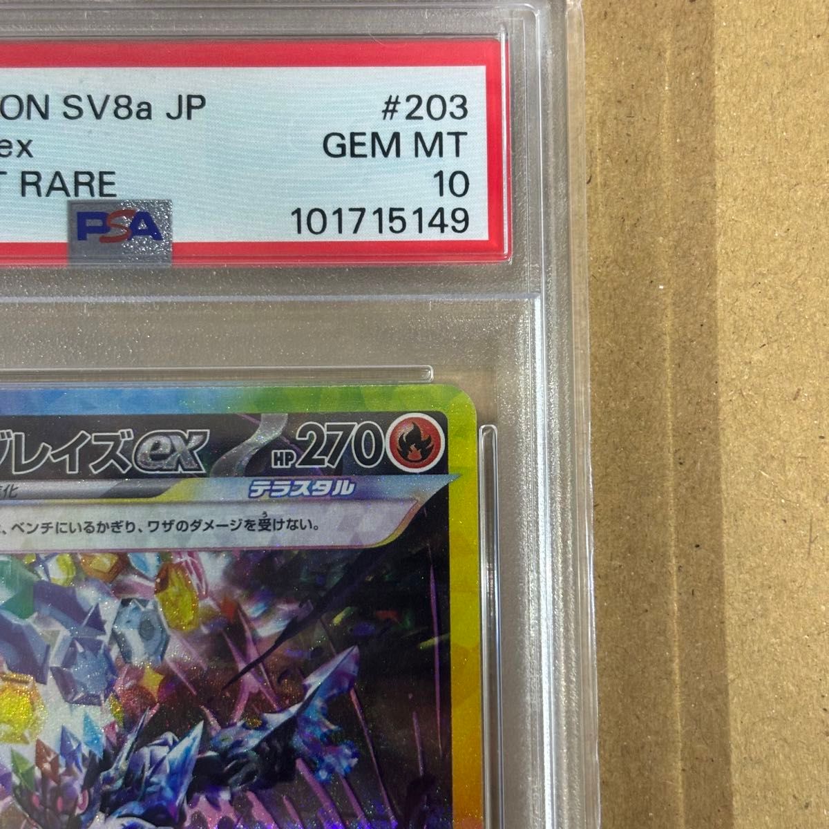 ポケモンカードゲーム ソウブレイズex SAR PSA10｜Yahoo!フリマ（旧