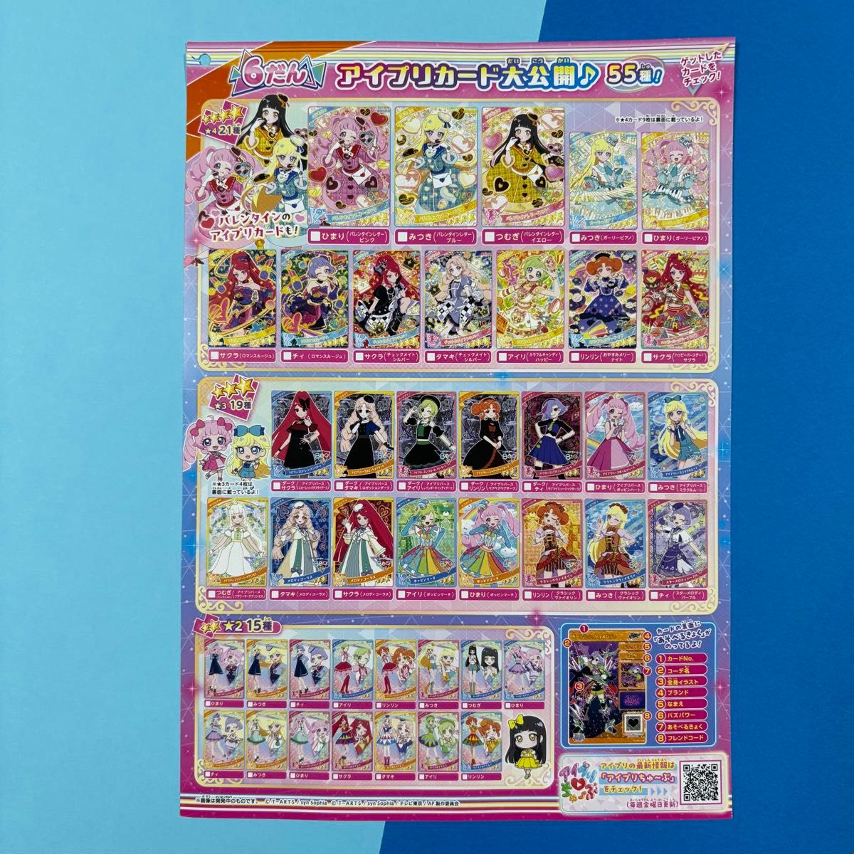 美品 ひみつのアイプリ 6弾 カードリスト フライヤー チラシ アイプリ